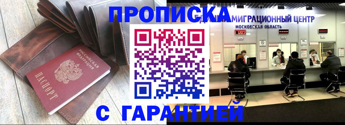 прописка поиск в Нефтеюганске