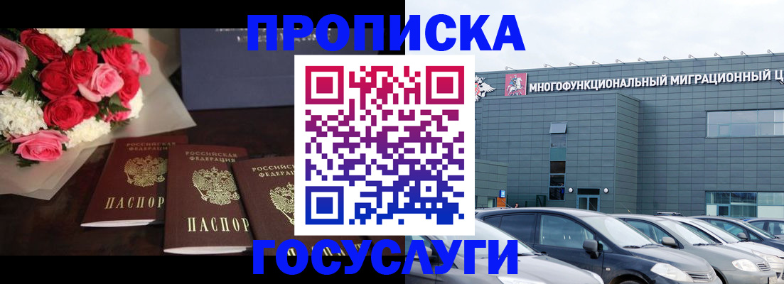 прописка законно в Нефтеюганске