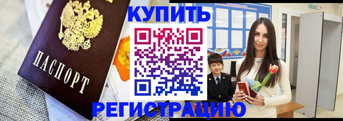 купить прописку в Нефтеюганске